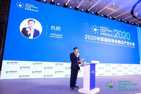 新模式、新機遇、新發展|2020中國國際換電模式產業大會順利召開(圖4)