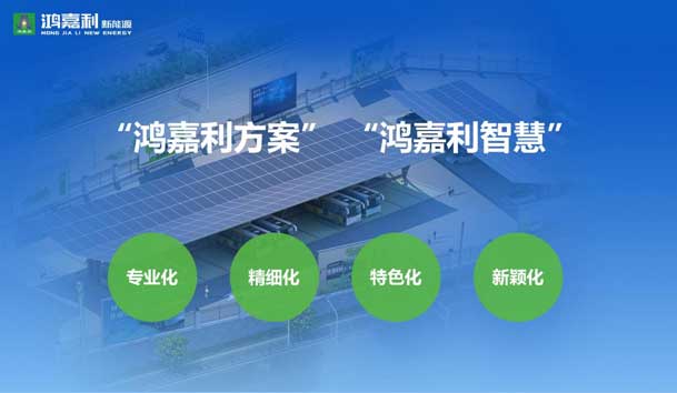 榮耀加冕！鴻嘉利新能源榮獲國家級專精特新“小巨人”企業榮譽稱號(圖6)