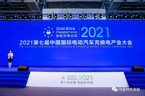 行而不輟，未來可期，鴻嘉利榮獲充電樁十大品牌獎項(圖1)